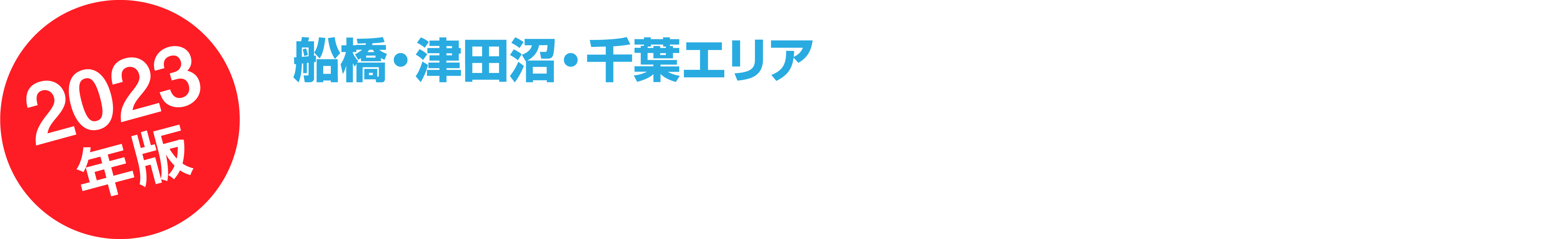 船橋・津田沼・千葉エリア　人気のボイストレーニングスクール【2023年版】