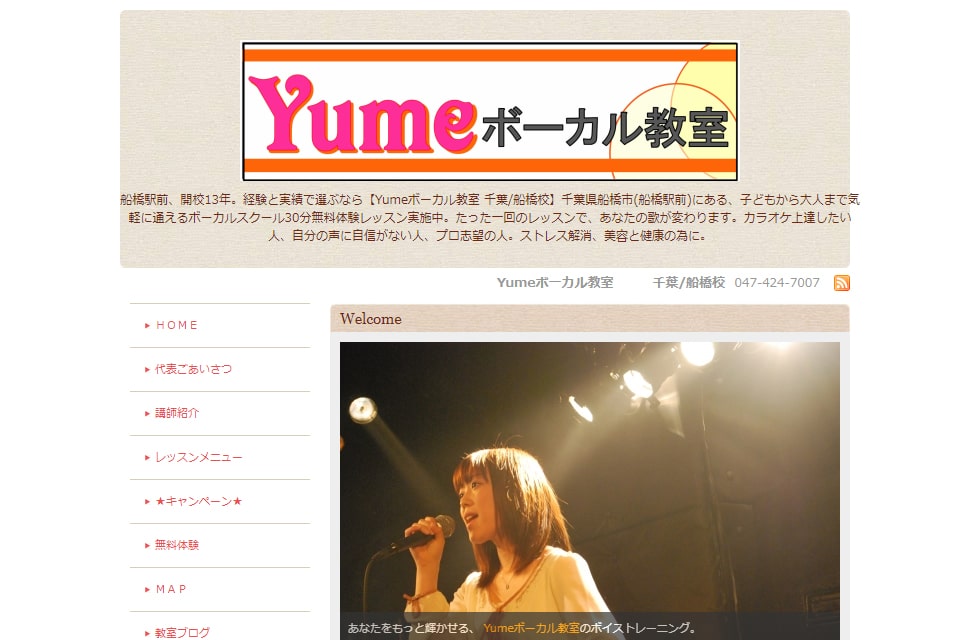 Yumeボーカル教室船橋校